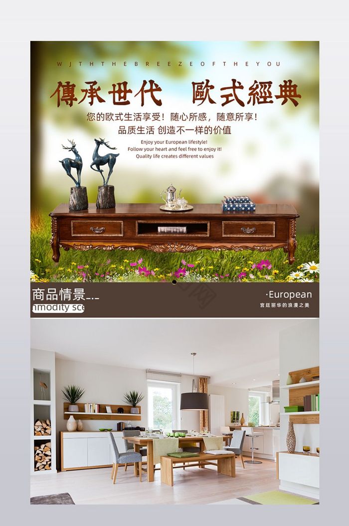 欧式家具详情淘宝详情页PSD描述