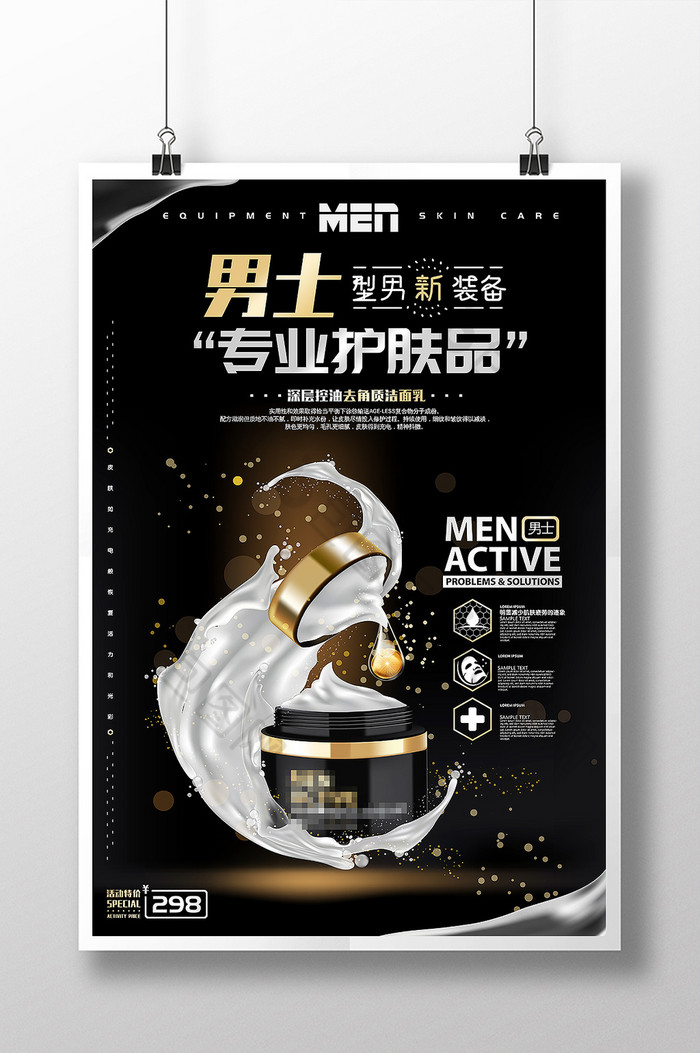 美容护肤品图片素材免费下载,本次作品主题是广告设计,使用场景是海报