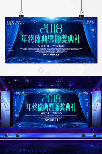 2018年终盛典暨颁奖典礼舞台会议背景图片
