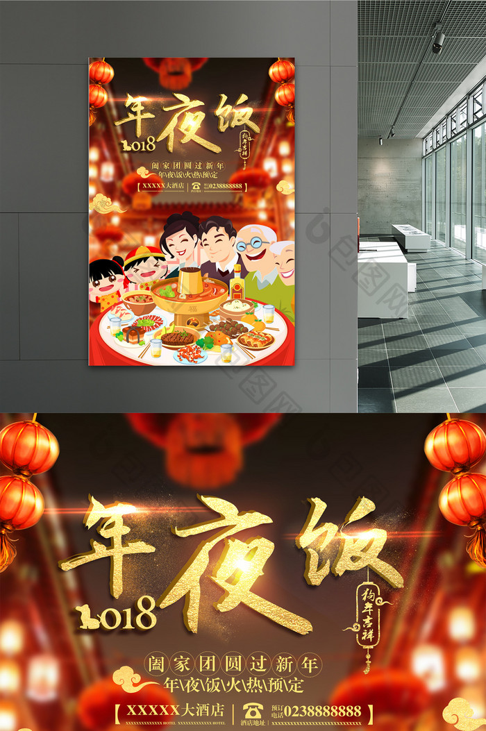 2018金色大气中国风新年年夜饭餐饮海报