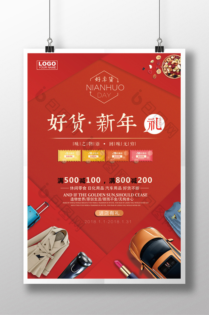 百货零售年货促销图片