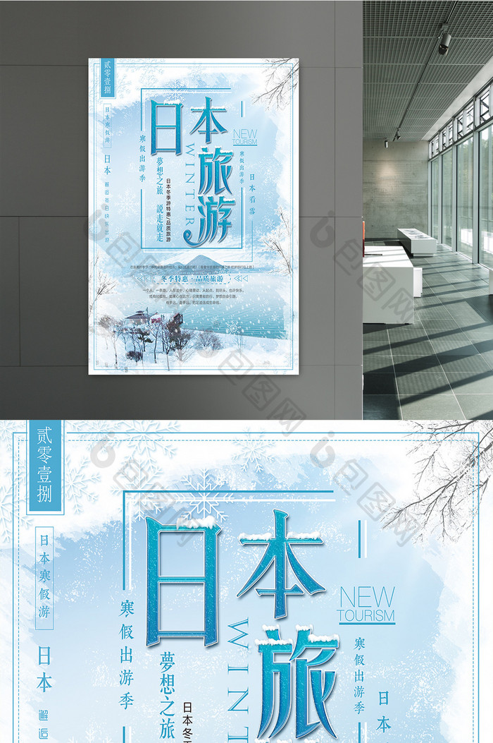 创意版式日本冬季看雪海报设计