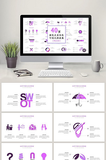 40页紫色关系信息可视化ppt图表图片