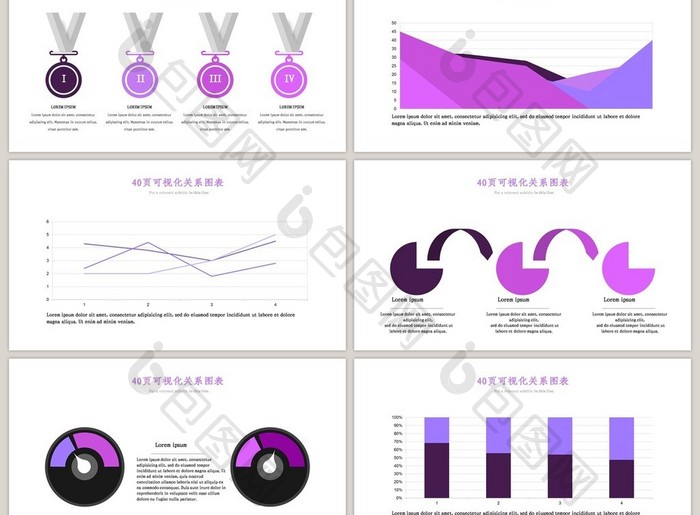 40页紫色关系信息可视化ppt图表