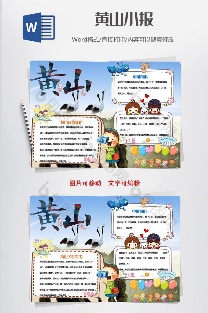 美丽黄山小学生小报手抄报word模板图片图片