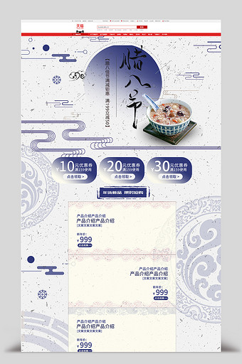 中国风腊八节促销首页模板图片
