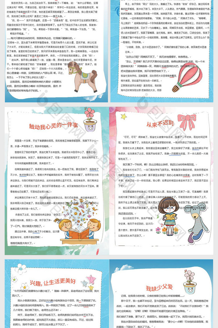 少儿卡通小学生作文集封面图片校刊画册Wo