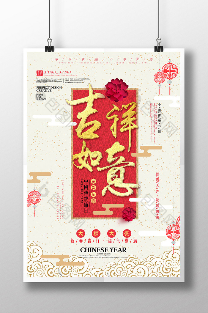 中式淡雅喜庆春节吉祥如意海报