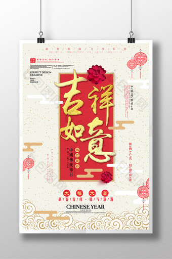 中式淡雅喜庆春节吉祥如意海报图片