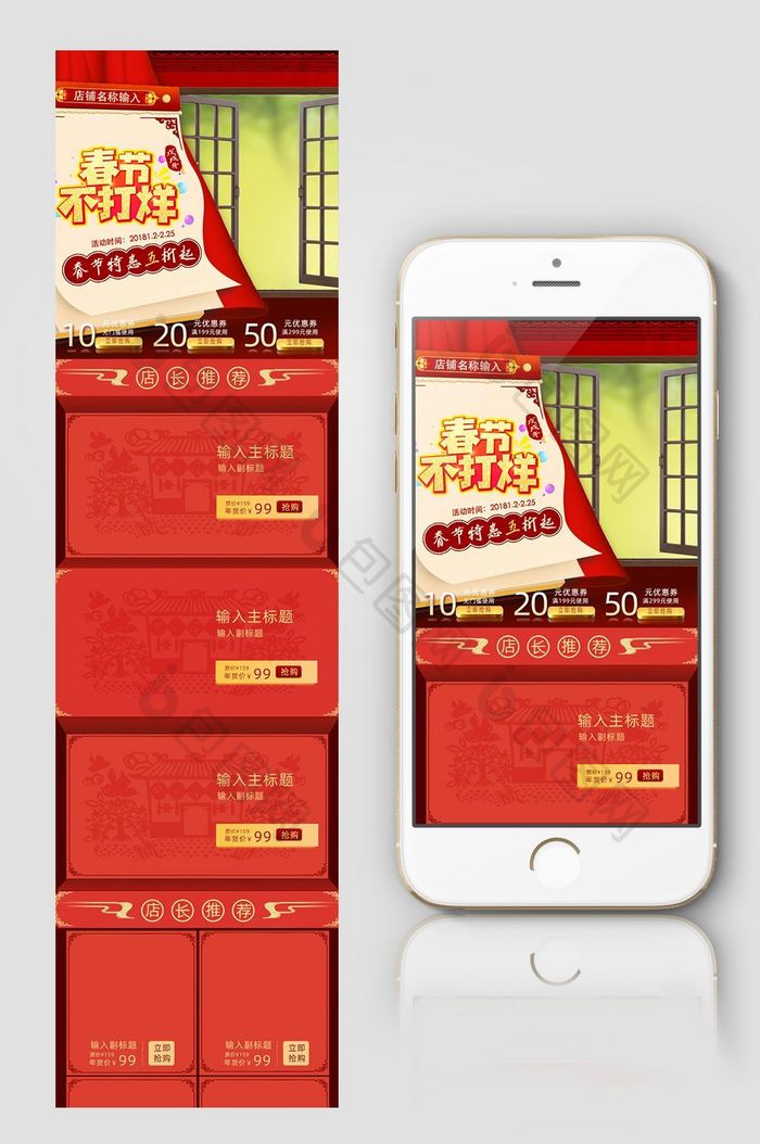 简约中国风家居淘宝手机端首页模版