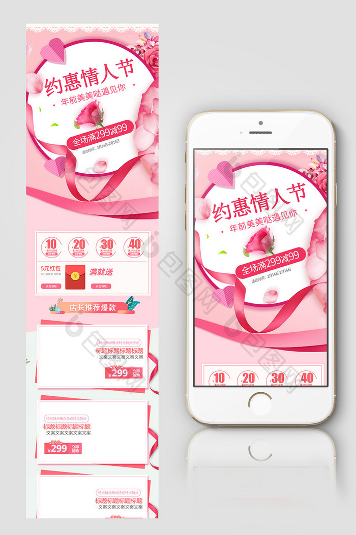 2月14情人节淘宝海报首页手机端模板