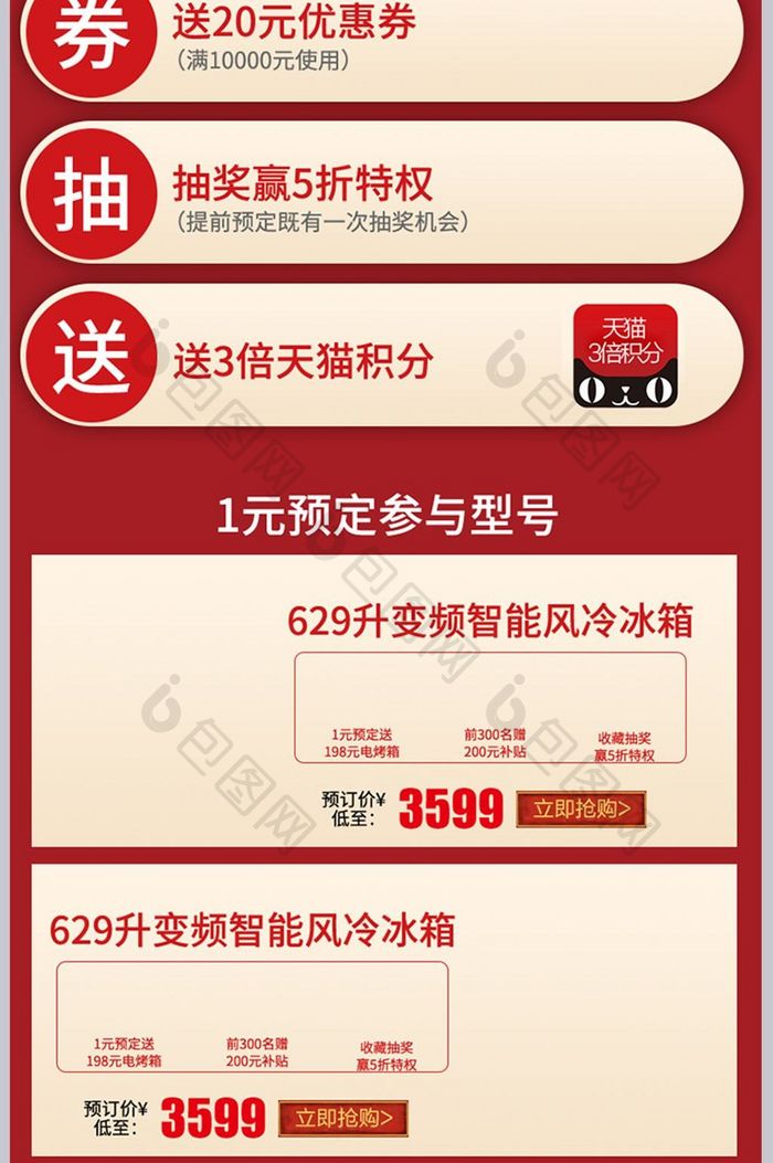 淘宝天猫新年1元预定详情页关联销售模板