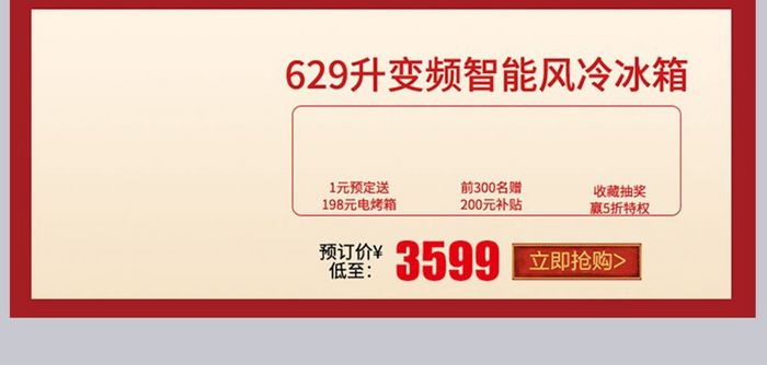 淘宝天猫新年1元预定详情页关联销售模板