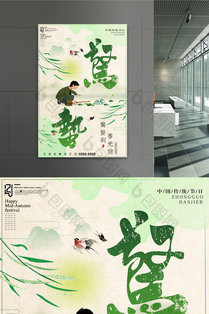 简约中国风二十四节气惊蛰创意海报
