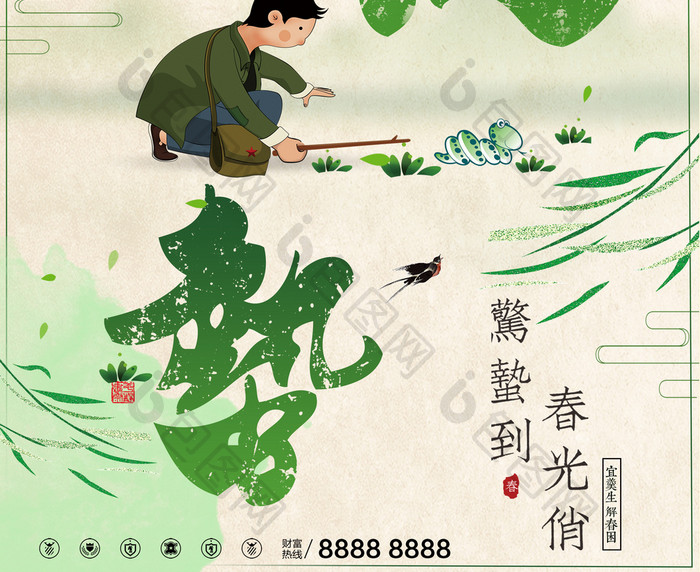 简约中国风二十四节气惊蛰创意海报