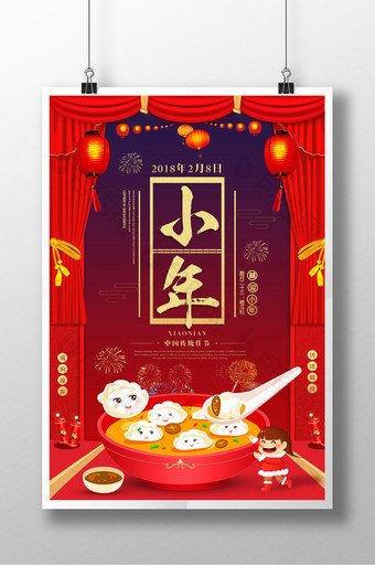 中国风喜庆红色2018小年促销海报图片