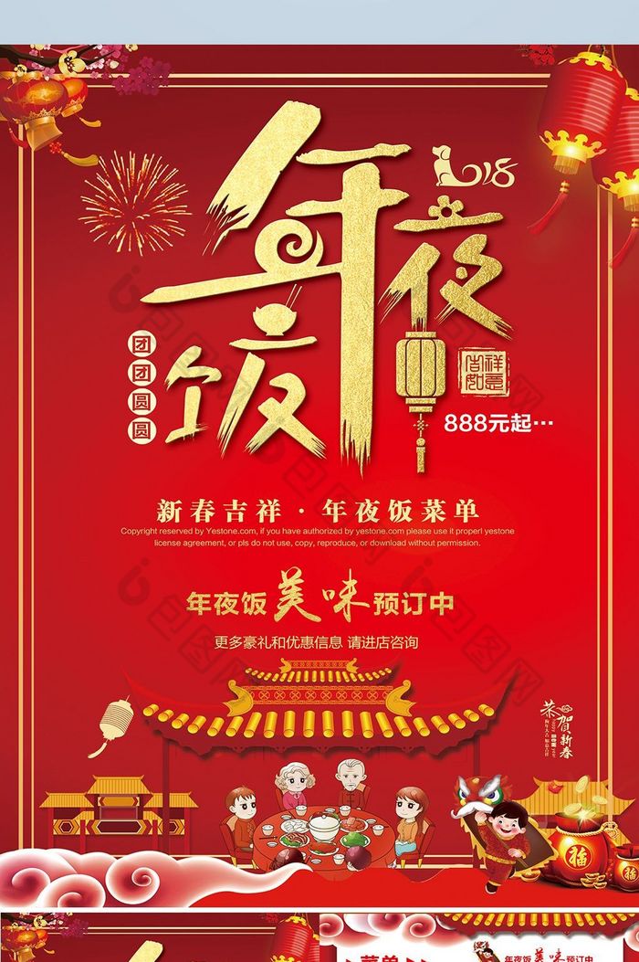 中国风年夜饭菜单图片