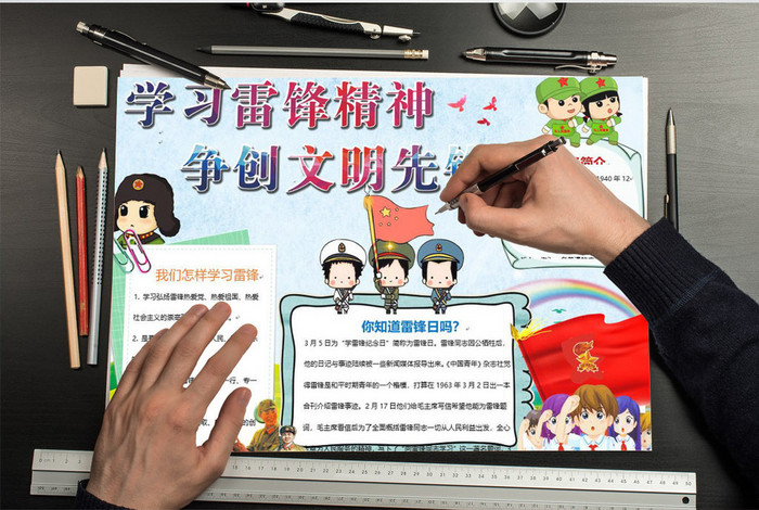 学习雷锋精神小学生小报手抄报word模板