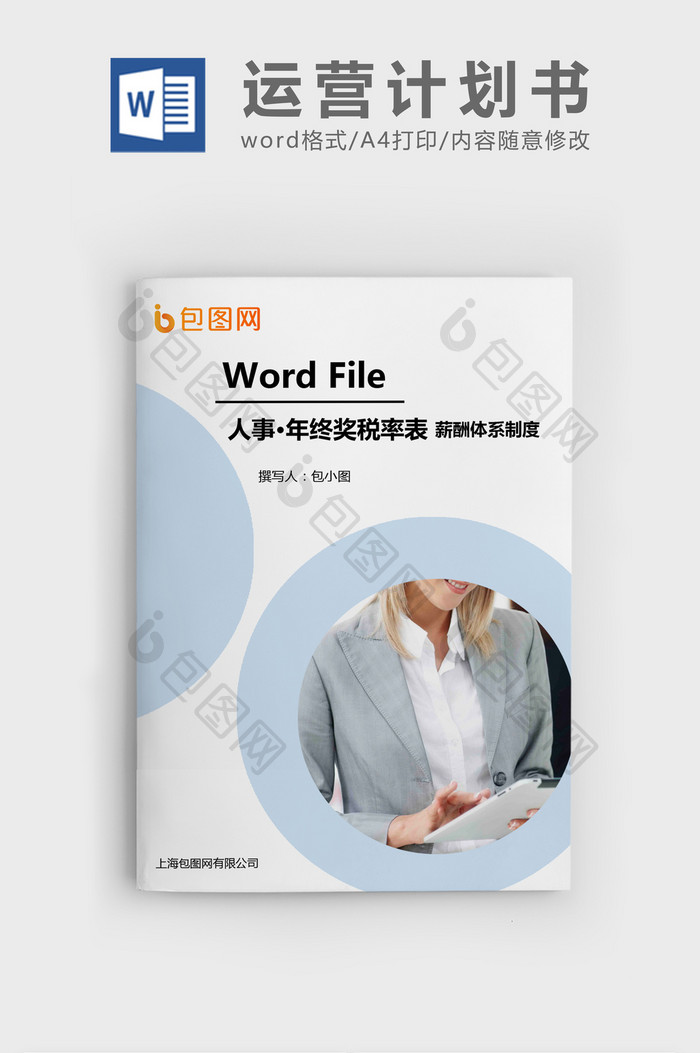 2017年终奖税率表Word文档模板