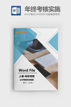 服务行业酒店年终奖发放方案word文档