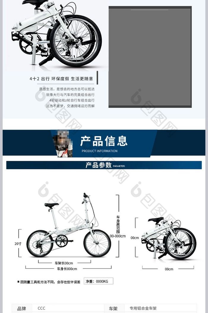 山地自行车详情页模板