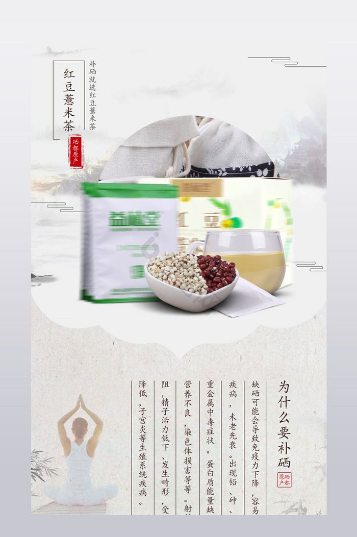 淘宝食品养生红豆薏米粉详情页图片