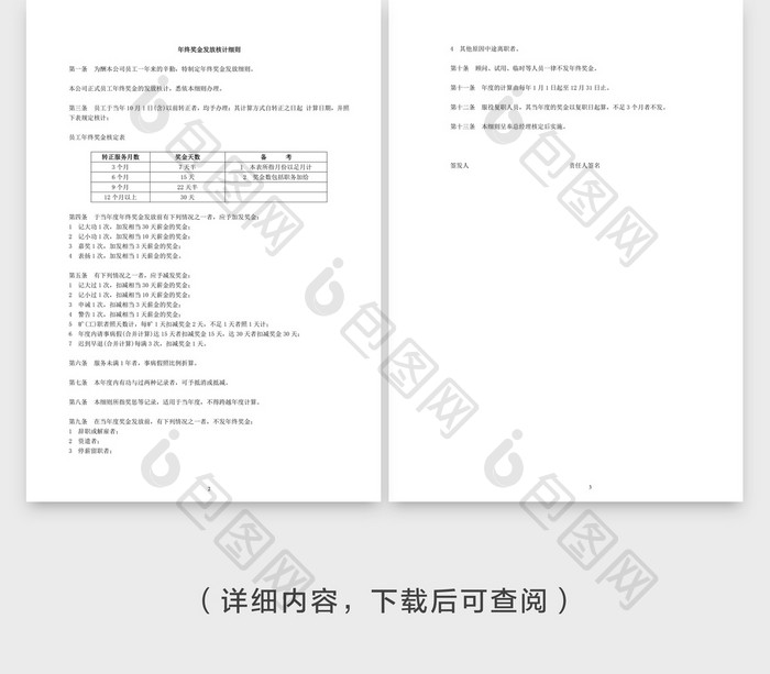 年终奖金发放核计细则Word文档模板