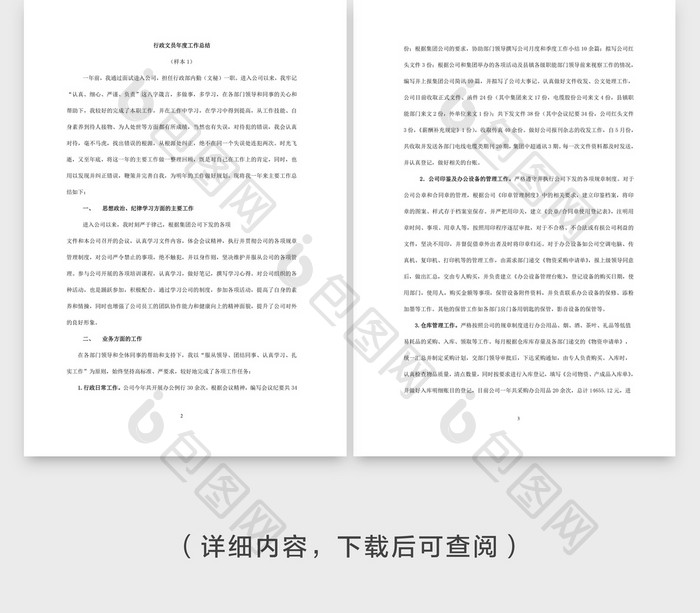 行政文员个人年度工作总结汇报Word文档