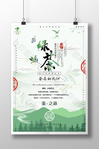 中国风简约大气清新茶叶红茶绿茶创意海报图片