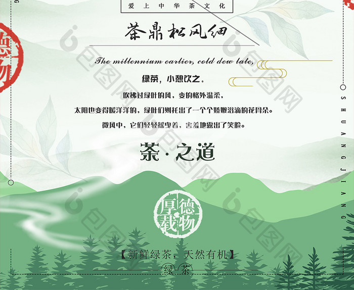 中国风简约大气清新茶叶红茶绿茶创意海报