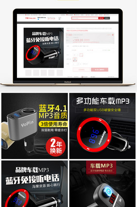 汽车用品蓝牙MP3主图设计