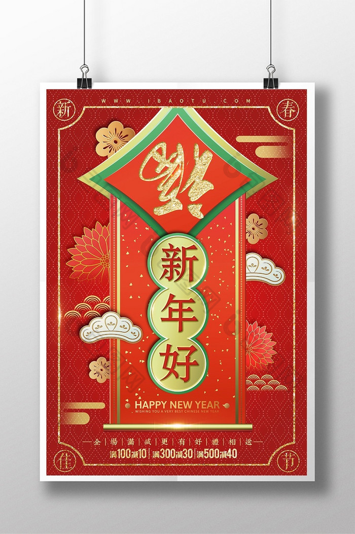 喜庆中国风新年好春节促销海报