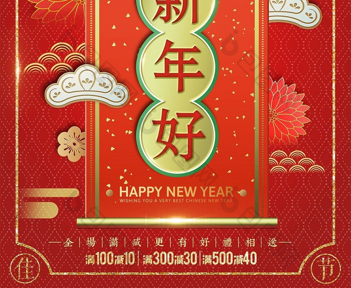 喜庆中国风新年好春节促销海报