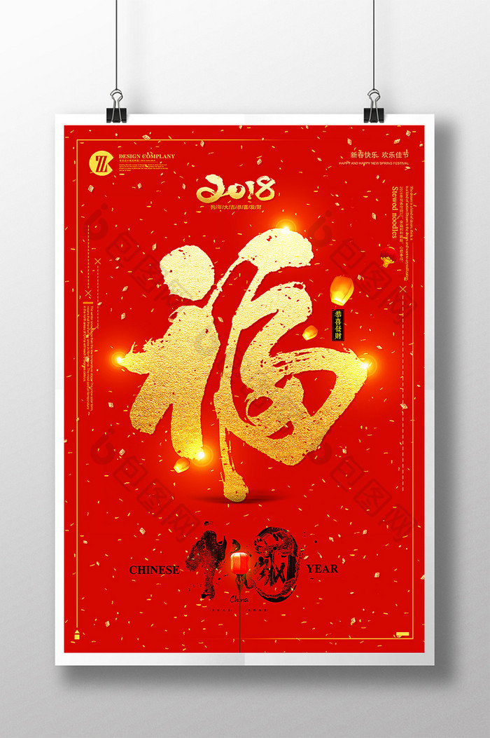 新年海报中国图片