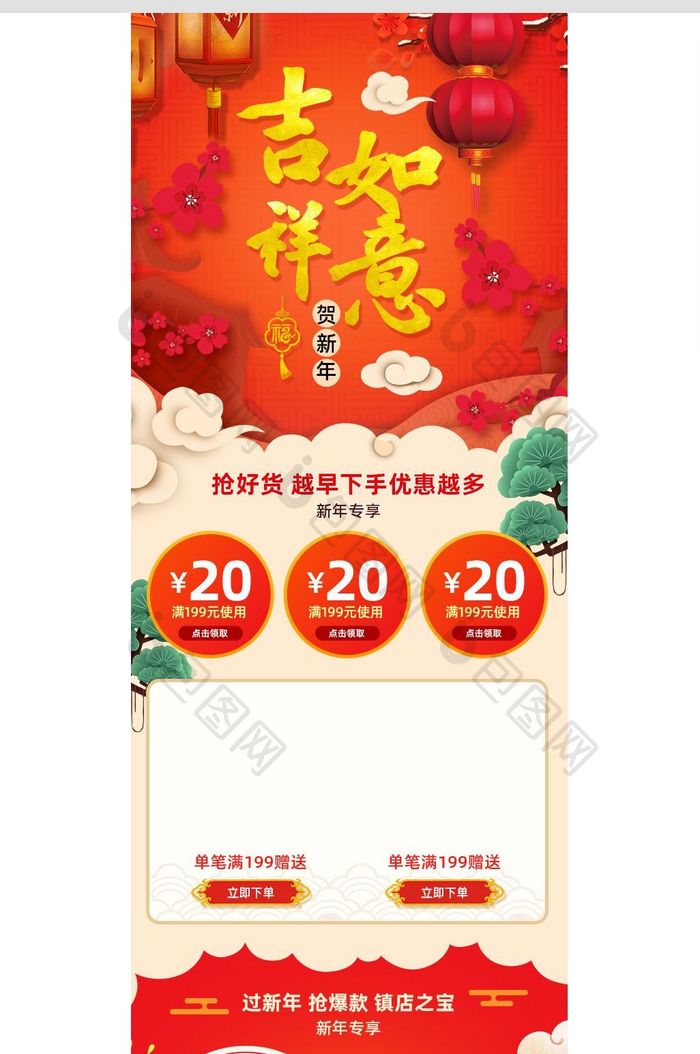 红橙喜庆风格狗年吉祥如意淘宝手机端首页