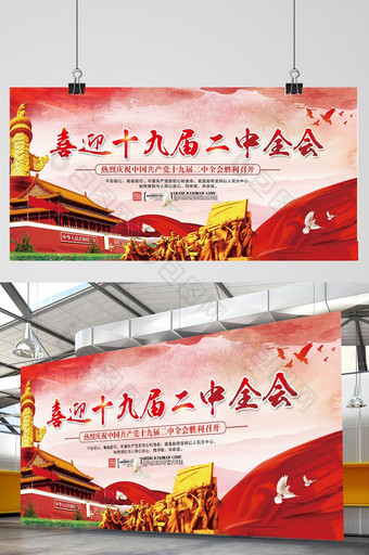 喜迎党的十九届二中全会党建文化宣传栏展板图片