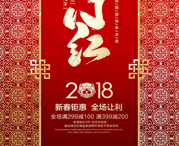 红色喜庆新年开门红周年庆促销海报