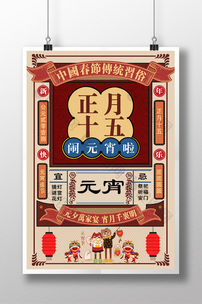 创意复古元宵节传统节日海报设计