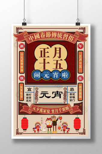创意复古元宵节传统节日海报设计图片