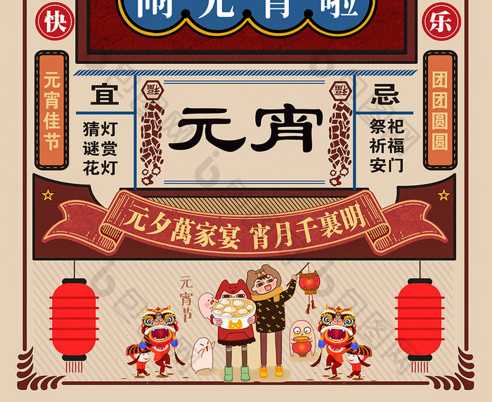 创意复古元宵节传统节日海报设计