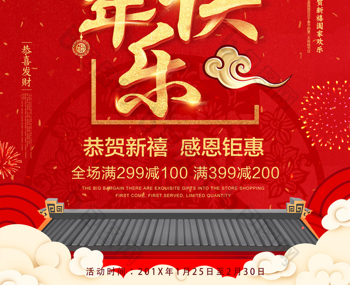 创意中国风2018新年快乐促销海报设计