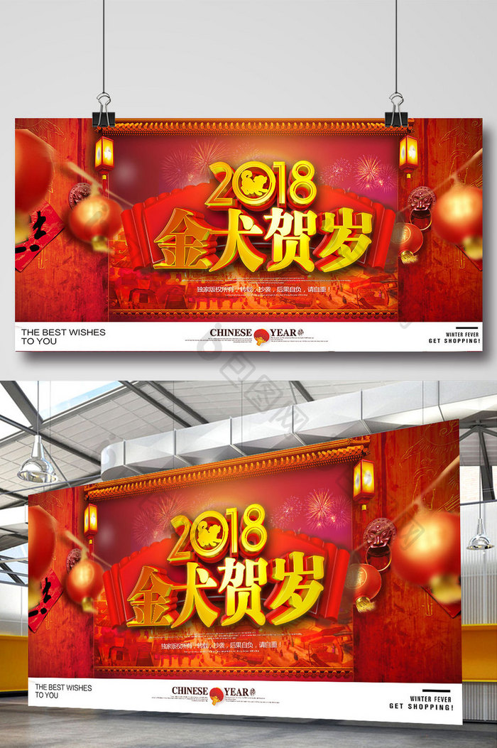 2018金犬贺岁新春海报