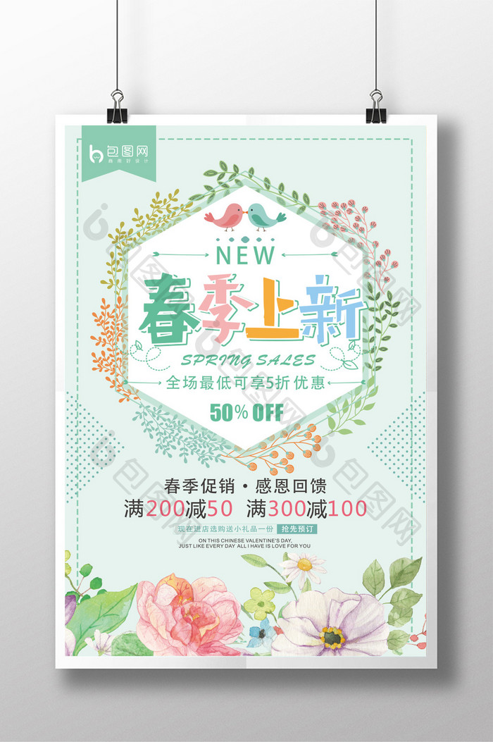 小清新花卉春季上新促销海报
