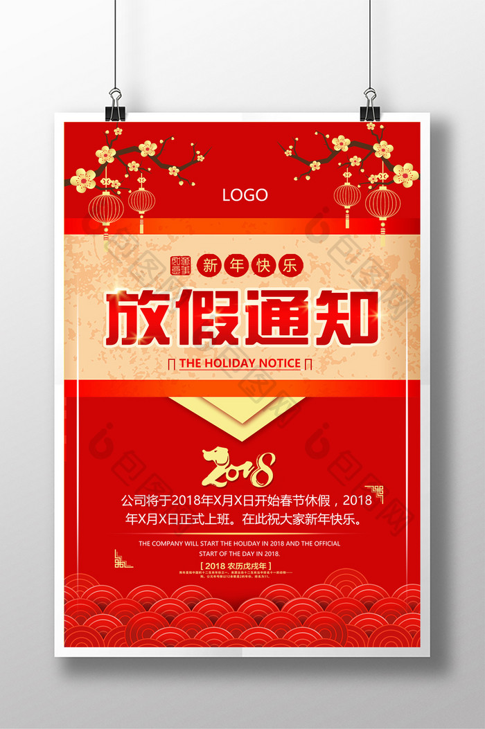 中国风喜庆春节放假通知宣传海报