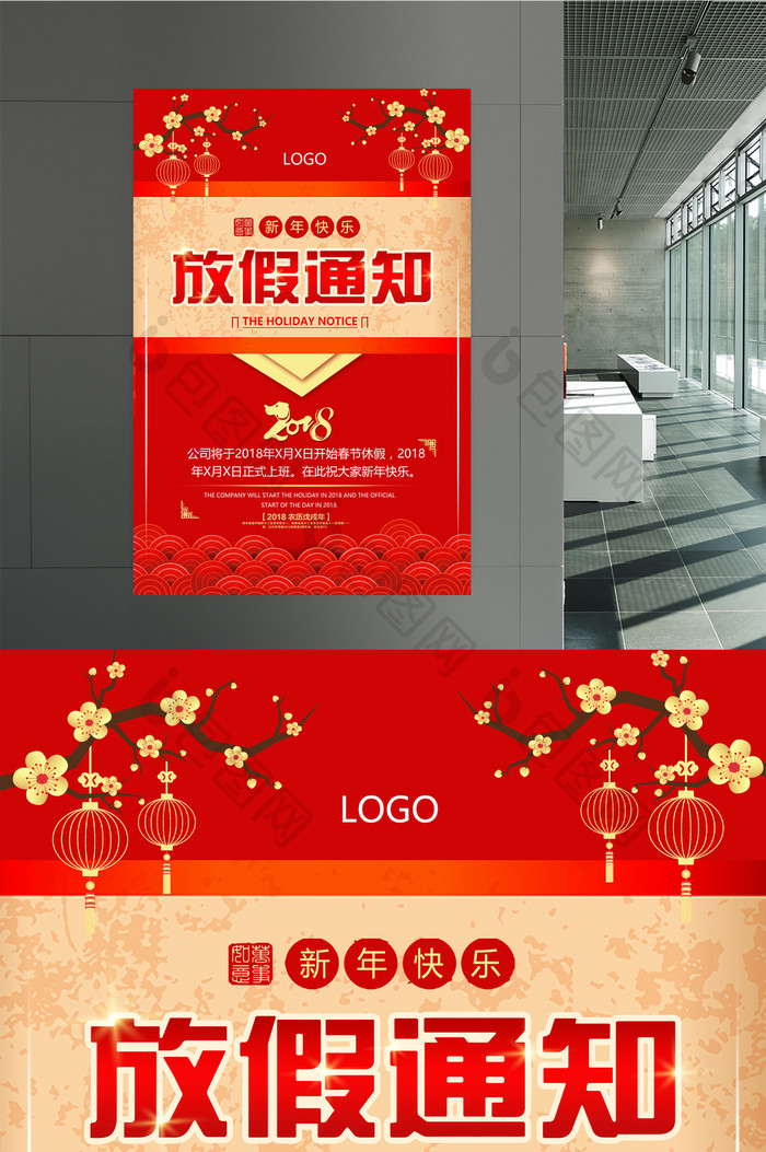 中国风喜庆春节放假通知宣传海报