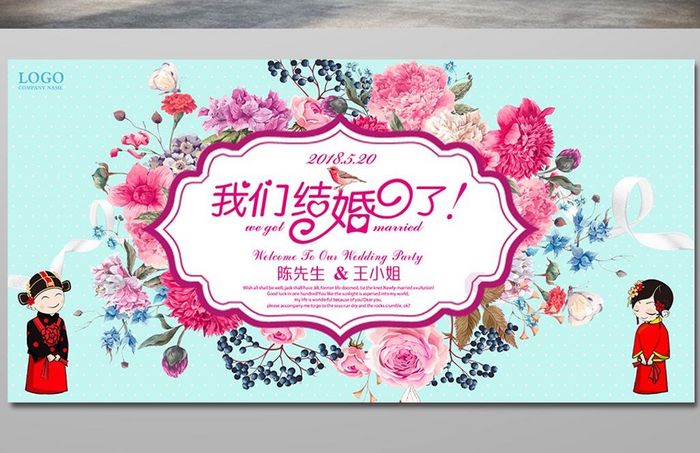 创意唯美小清新欧式风格婚庆背景展板