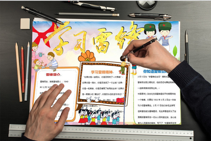 小学生学习雷锋小报手抄报word模板