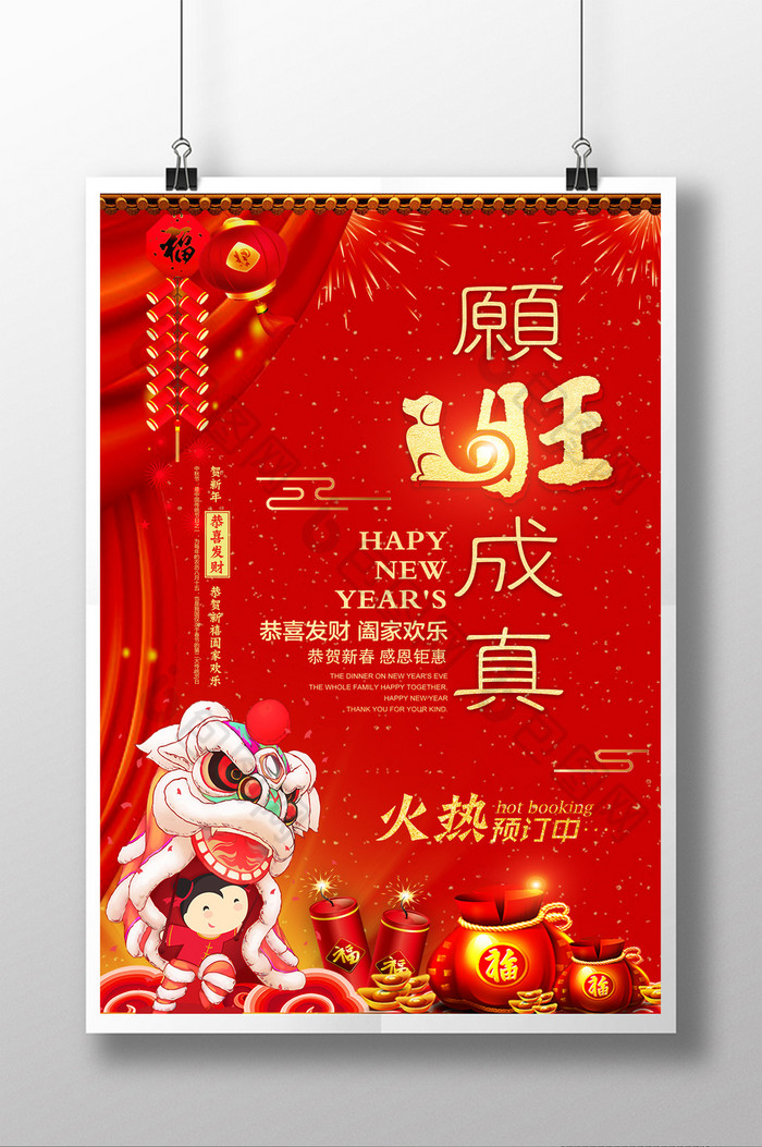 新年快乐新春福图片