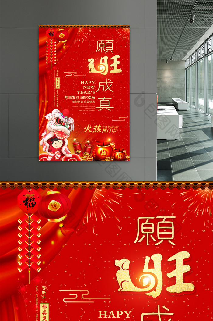 2018中国年愿旺成真新年促销海报