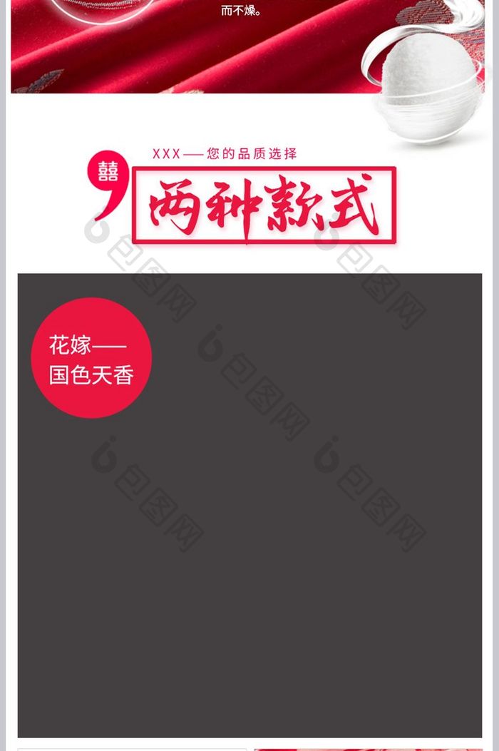 大红喜庆四件套婚庆家纺床品淘宝详情页模板